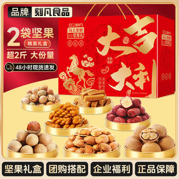 Kefan Good Luck Nut Gift Box 1170g New Year's Goods Wholesale Internet Celebrity Casual Snacks Gift Pack Wholesale