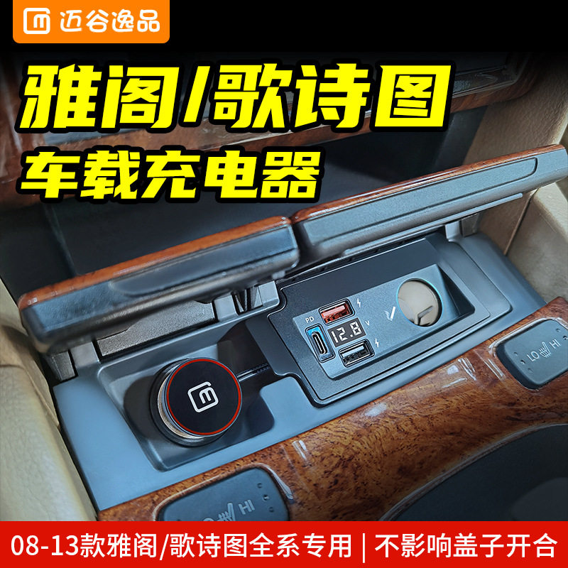 Maigu Yipin is suitable for 08-17 accord song Shitu cigarette lighter modified USB car charger fast charging head