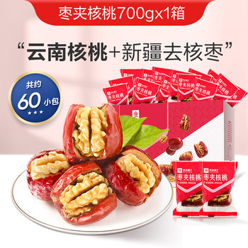 Bestore Jujube with Walnuts 700g Red Date Sandwich Children's Snacks for Pregnant Women Jujube Ready-To-Eat Dried Goods Xinjiang Specialty