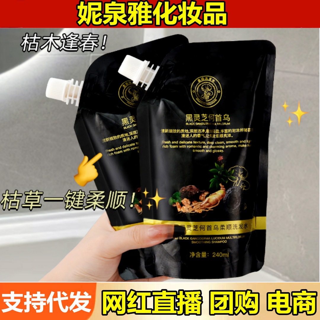 Yanli Black Ganoderma and Polygonum Multiflorum Shampoo Smooth Ginseng Herbal Plant Repair Nourishing Black Shampoo Hair Replacement