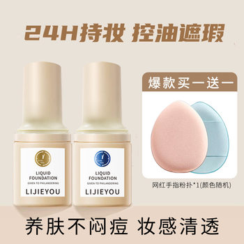 Little Blue Shield Liquid Foundation Is Waterproof, Sweat-Proof, Oil-Controlling, Concealer, Moisturizing, Long-Lasting, Suitable for Oily Skin, Chinese and English Foreign Trade Cross-Border