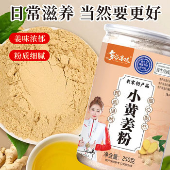 Canned 250g small turmeric powder brewed drink old dried ginger powder food seasoning brewed ginger tea ginger soup