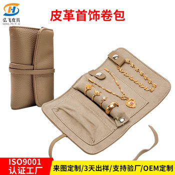 Ready-Made Leather Necklace, Earrings, and Ring Storage Bag, Portable Foldable Jewelry Bag, Accessories and Earrings Carry-On Jewelry Roll Bag