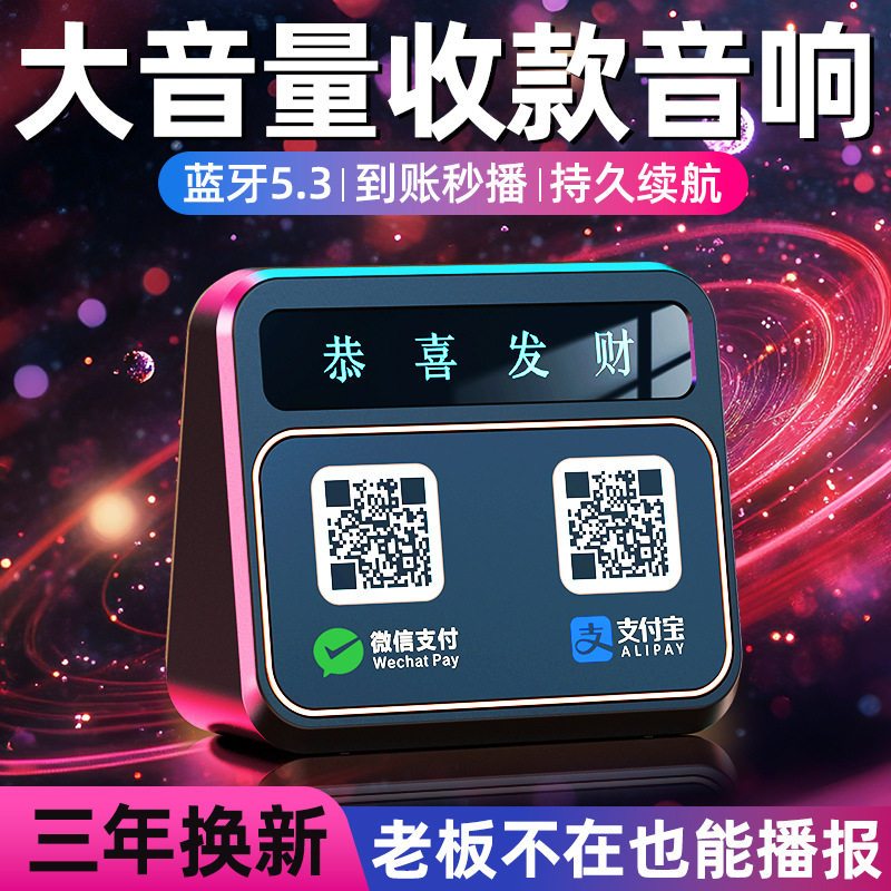 ลำโพงแจ้งเตือนการชำระเงินผ่าน WeChat พร้อมรหัส QR และโค้ดชำระเงิน เครื่องประกาศเสียงสำหรับ Alipay ลำโพงชำระเงินไร้สายผ่านบลูทูธ