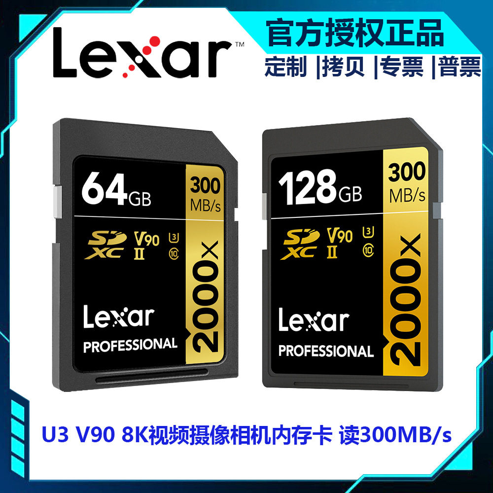Lexar sd memory card 2000X v90 micro single 8k video shooting high speed SLR suitable camera memory card