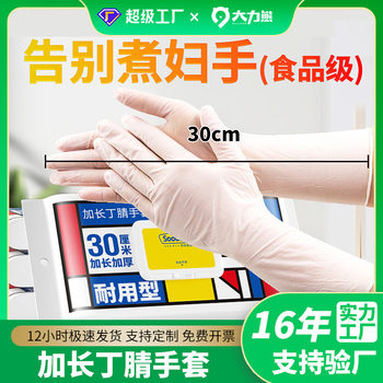 Sodolike Nitrile Gloves, Food-Grade, Special for Kitchen Dishwashing, Household Chores, Baking, Oil-Proof, Disposable, Extended Length, Upgraded Version
