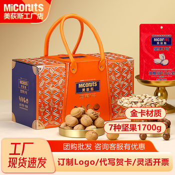 Meidisi Nut Gift Pack Mixed High-End Gift New Year Goods Group Purchase Benefits Nut Gift Box Premium Fruits 1700g