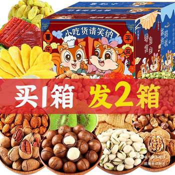 [Buy one box and get one box free] New Year's festival online popular snack Hawaii fruit nut gift bag snack dried fruit gift box