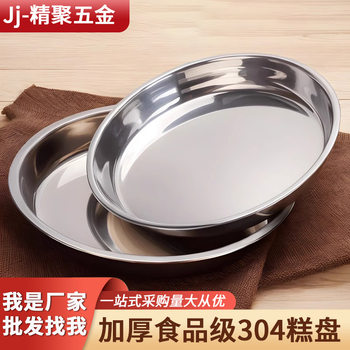 304 Stainless Steel Disc Cool Skin Gong Gong Lasagna Cake Rice Bowel Special Steam Plate Round Plate Dish Household Dish