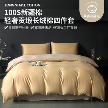 Big Sale Satin Pure Cotton Four-Piece Set with Slight Defects Category a Maternal and Infant Grade Xinjiang Long-Staple Cotton Bed Sheetss Four-Piece Set with Slight Defects