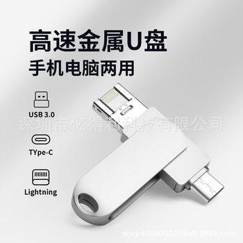 Specialized Apple Phone USB Flash Drive with Metal Rotating Design, Supports Laser Logo Engraving and Data Transfer, 1Tb Full Capacity Rotating USB Flash Drive