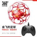 12.5cm football drone-red