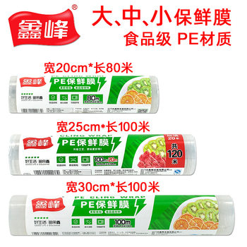 Xinfeng Food Grade Continuous Roll Plastic Wrap Food Packaging Beauty Salon Microwave Microwave Household Large, Medium and Small Size Optional