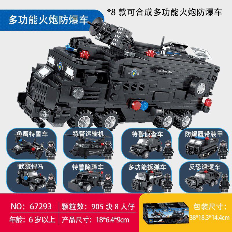 開智67293特警シリーズ【8箱セット、8の倍数で注文】