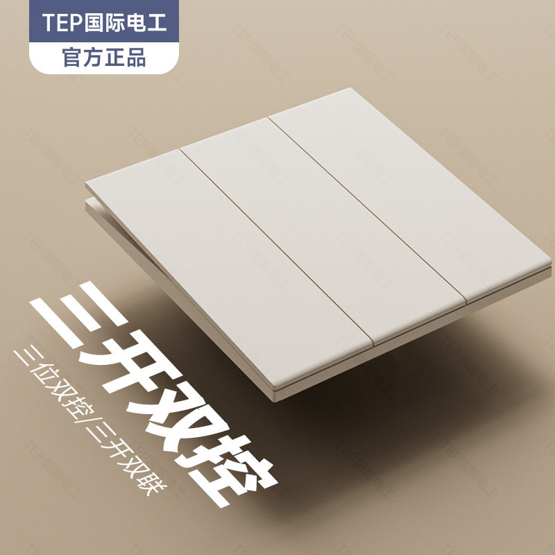 TEP国际电工奶油风米白暖色面板开关插座墙壁86型10A斜五七孔批发