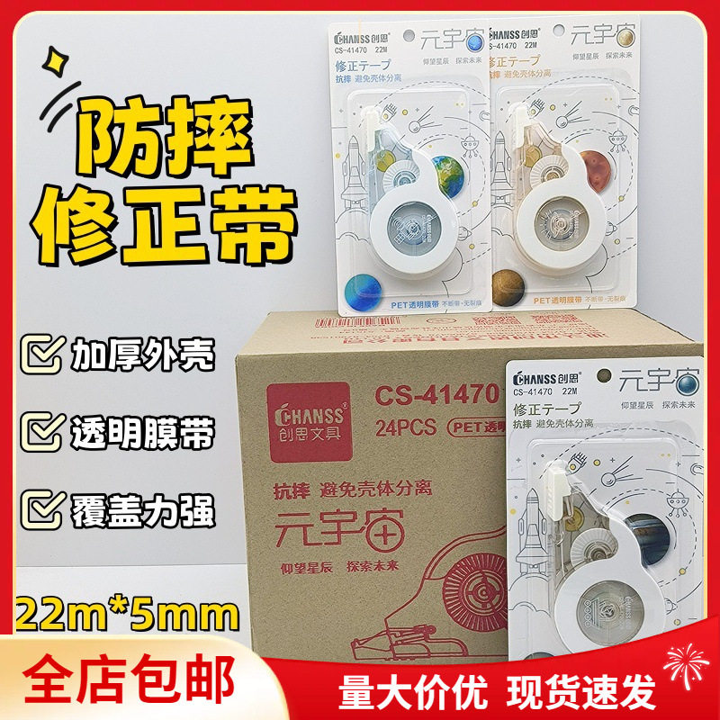 Postage Chuangsi Correction Tape Convenient Error Correction Tape Thickened Shell Correction Tape Cartoon Student 22 m Correction Tape Stationery