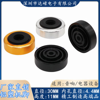Power amplifier shock absorber foot pad aluminum alloy CD gallbladder Machine front-level machine foot shock-proof audio shock-absorbing foot pad 30 × 11MM machine foot