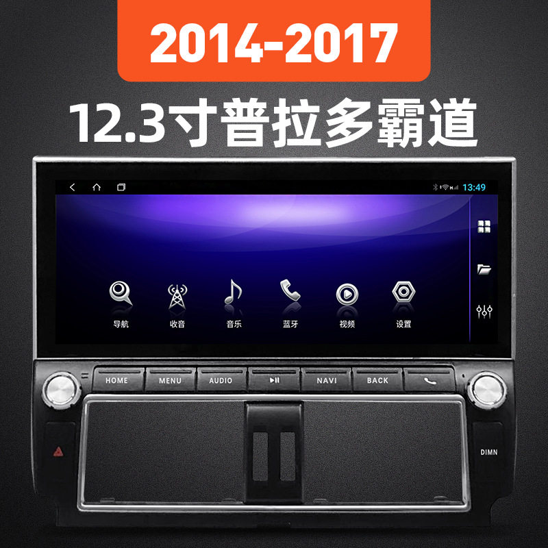 Suitable for 2014-2017 Toyota Prado Overbearing 12.3inch Android Large Screen Navigation Central Control Screen All-in-one Machine