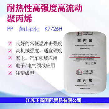 Pp Yanshan Petrochemical K7726H High Strength High Flow Heat Resistance Polypropylene for Washing Machines and Automotive Applications