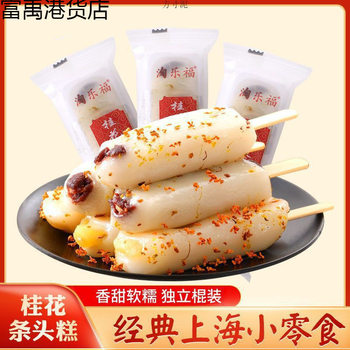 Taolefu Osmanthus Cake Shanghai Specialty Red Bean Paste Traditional Pastry Glutinous Rice Pastry Snack