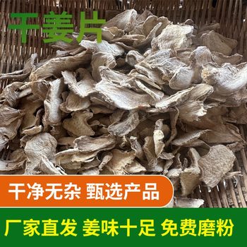 Wholesale Yunnan Small Yellow Dried Ginger Shreds in Bulk 500g Ginger Slices Edible Dried Ginger Shreds Source Manufacturer Ginger Tea Manufacturer Direct
