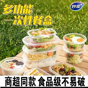 Miaojie Disposable Lunch Box, Food-Grade Packaging Box, Microwaveable, High Temperature Resistant, Easy to Carry, Sealed and Stored High-End Lunch Box