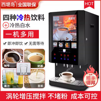West Island Instant Coffee Machine Commercial Automatic Juice Milk Tea All-In-One Machine Cafeteria Hot and Cold Beverage Machine Soy Milk