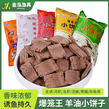 Exploded cage king sheep oil small cake fish bait river shrimp eel bait lobster loach shrimp cage bait wholesale generation