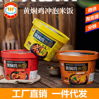 Instant rice, McKinley fragrant yellow braised chicken, bibimbap, instant food, convenient self-heating food, rice, lazy lunch fast food