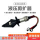 消防破拆工具救援设备厂家多功能钳设备救援破拆设备液压破拆工具