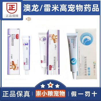 Aolong Remigao Ointment for Fungal Cat Ringworm, Yierjing Remigao Liquid Calcium, Aolong Yierjing