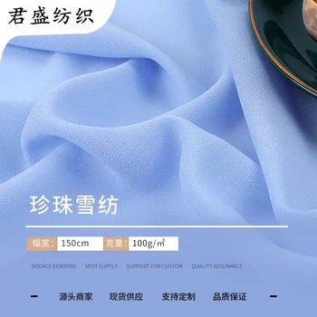 In stock Pearl chiffon fabric summer breathable cold and opaque clothing fabric draping gauze skirt dress