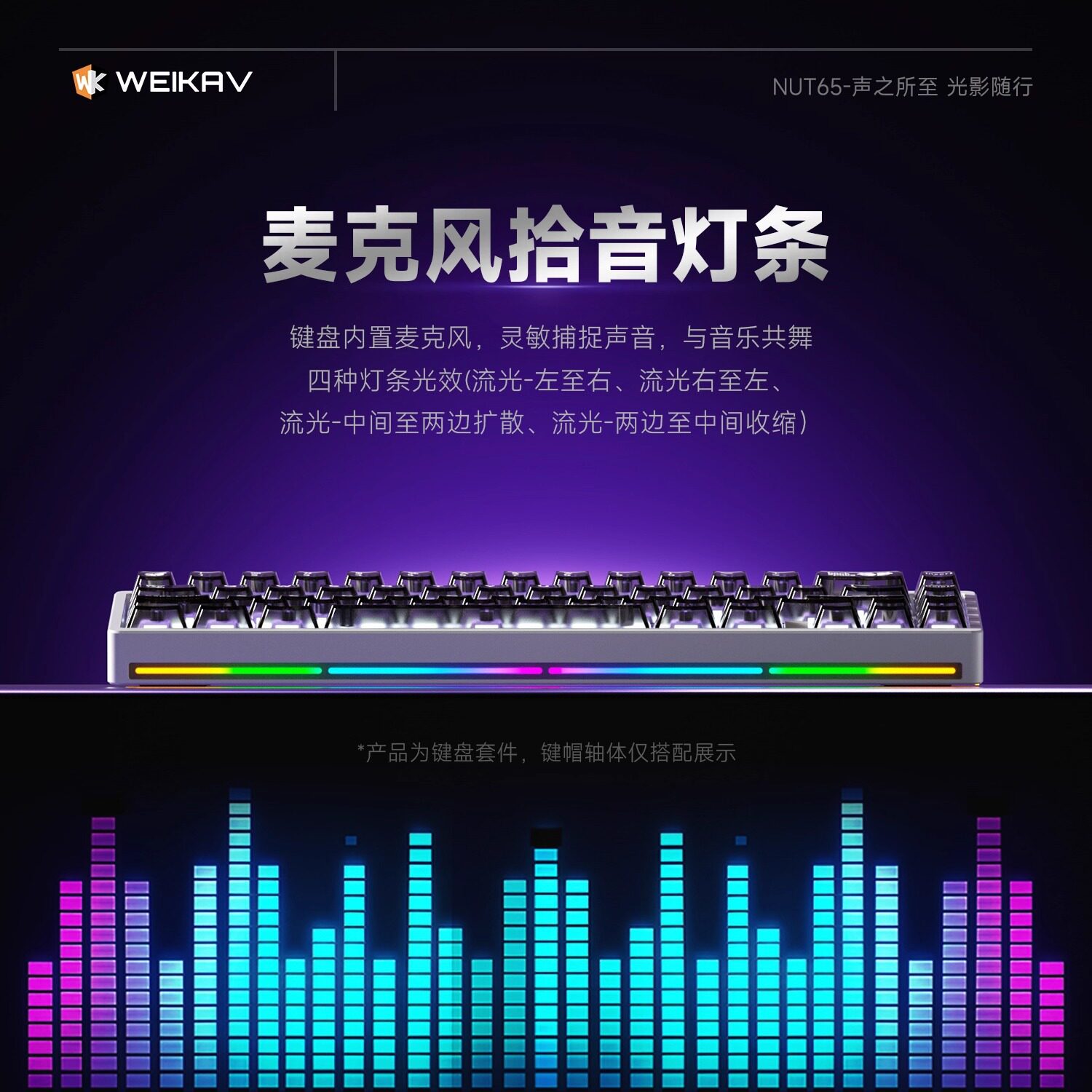 Weika Nut Nut65 Three-Mode Aluminum Lump Mechanical Keyboard Customized Gasket Structure Kit E-Sports Game