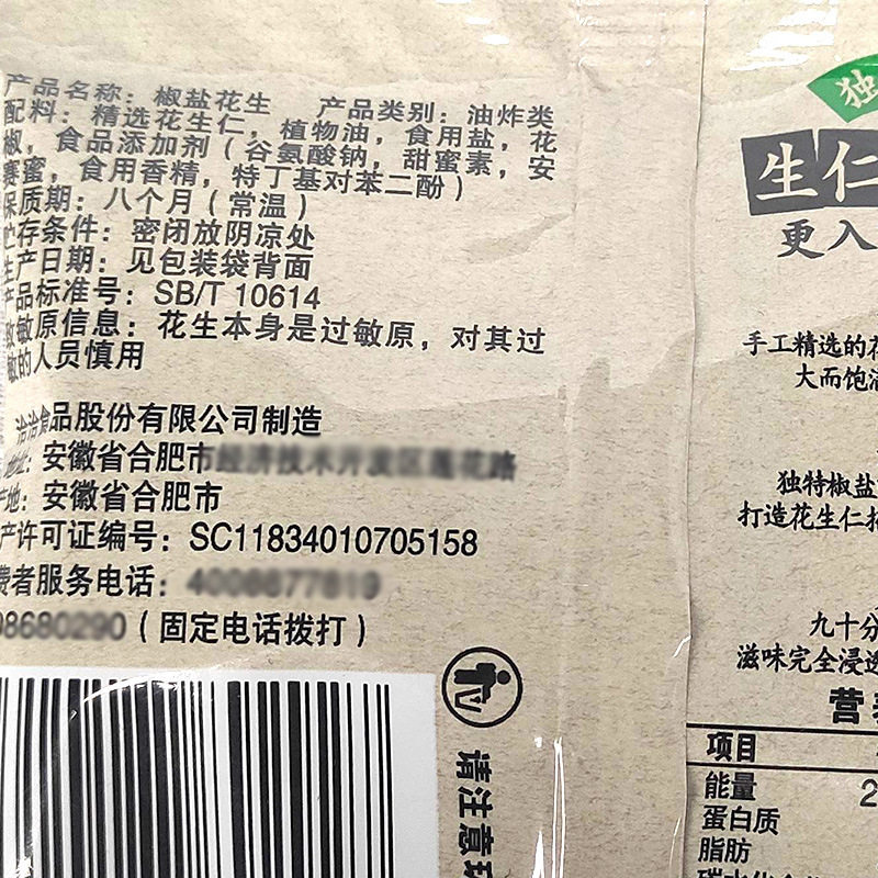 Qiaqia pepper and salt peanut snack small package nut leisure food delivery wholesale wine dish Nut Peanut