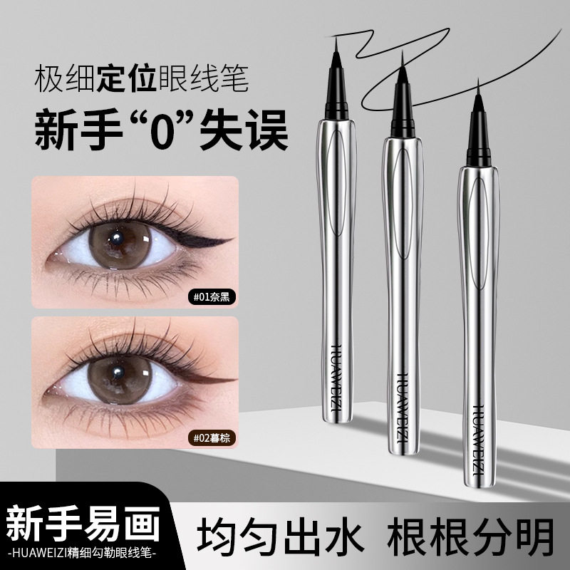 Xiaoyu Begonia Recommends Eyeliner Liquid Pen, Ultra-Fine Water, Same Style, Waterproof, Long-Lasting, Non-Fading, Wild Eyebrows with Clear Roots