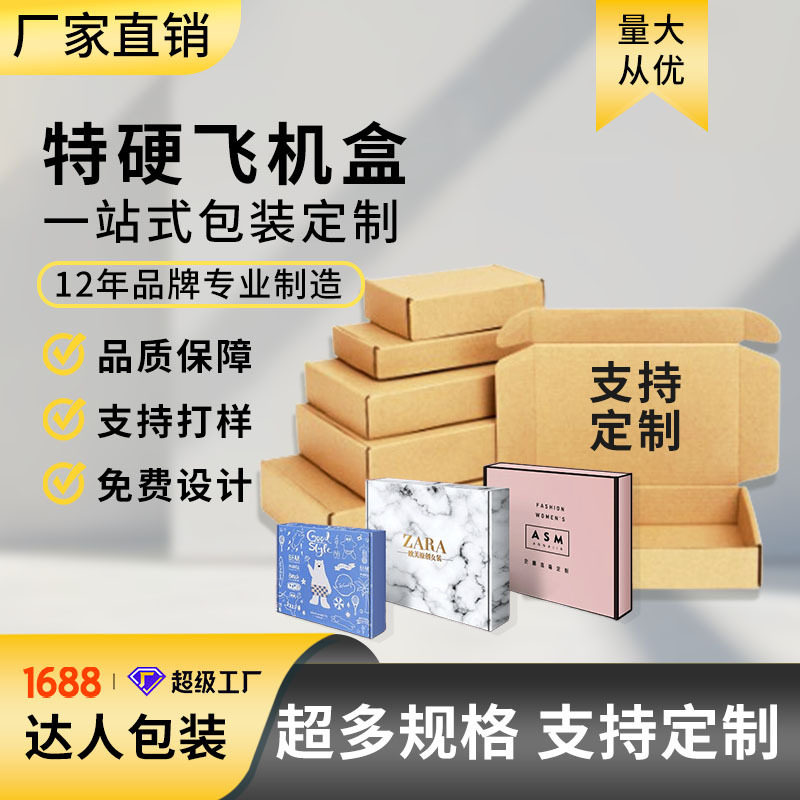 Airplane Box Express Box Ready for Sale Wholesale Free Shipping Anti-Pressure Card Clothing Packaging Box Extra Hard Packaging Box Printing Logo
