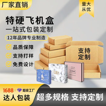Airplane Box Express Box Ready for Sale Wholesale Free Shipping Anti-Pressure Card Clothing Packaging Box Extra Hard Packaging Box Printing Logo