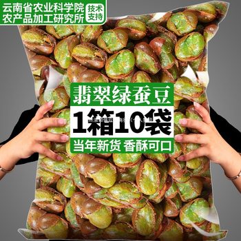 Original Flavor Mustard Yunnan Shelled New Arrival Baoshan Snacks Green Heart Crispy Flavor Orchid Beans Roasted Seeds Academy of Agricultural Sciences Broad Beans