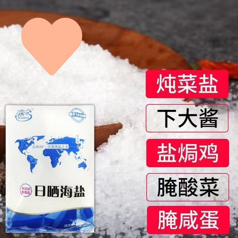 Sun-Dried Coarse Salt, Salt-Baked Pickles, Household Sun-Dried Sea Salt, Food-Grade Iodine-Free Large-Grained Salt