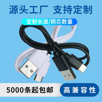Source factory type-c charging line small speaker shaver power cord with machine line data line short line 2030cm