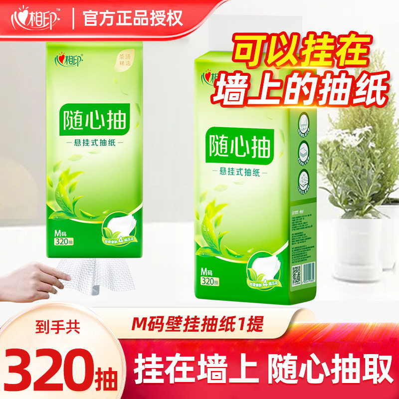 Heart-to-heart Tea Language Selected Hanging Tissue Paper 320 Pumps Four-layer Hanging Facial Tissue Wholesale