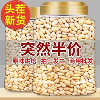 Premium Cooked Pine Nuts Extra Large 500g Flagship Store Official 2024 New Arrival Northeast Wild Pine Nuts Raw Commercial Use