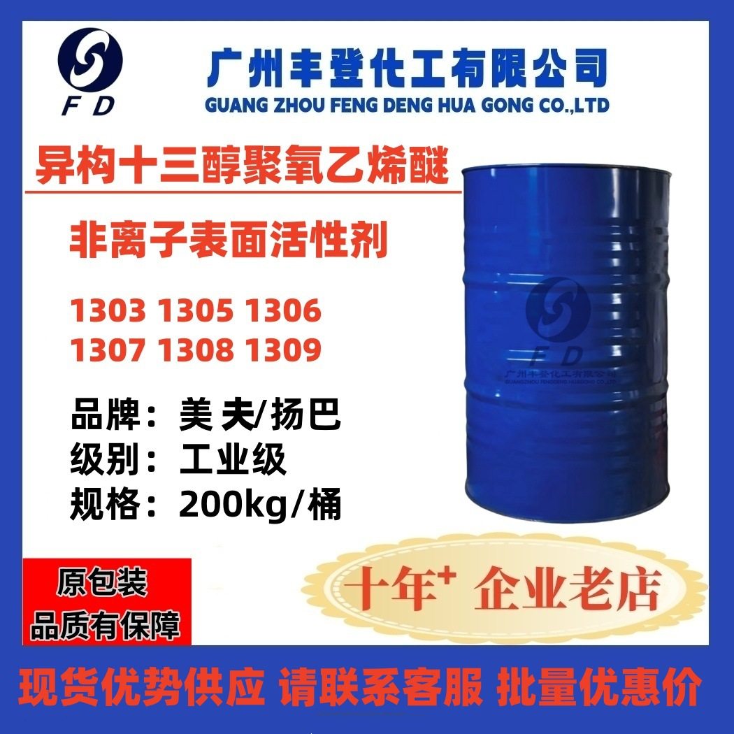 Iso-tridecanol polyoxyethylene ether 1303 1307 osmotic wetting isomeric 1310