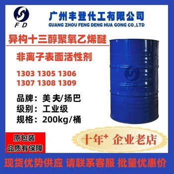 Iso-tridecanol polyoxyethylene ether 1303 1307 osmotic wetting isomeric 1310