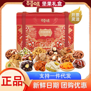 Baicaowei Nut Gift Box with Premium Pistachios, Pecans, and Pine Nuts in Various Flavors for Holiday Gifts to Customers