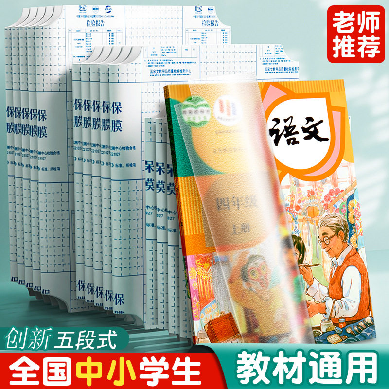 Upgraded Five-Stage Book Cover with Transparent Frosted Book Film, Thickened Self-Adhesive Book Protector for Primary School Students, Waterproof and Stain-Resistant