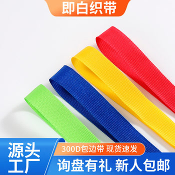 Polypropylene Edge Binding Webbing Clothing Luggage Accessories Woven Straps Backpack Straps Thickened Plain Edge Strips Ready for Supply