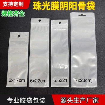 Long Pearlescent Film Yin and Yang Self-sealing Bag Watch Band Self-sealing Bag Mobile Phone Case Data Cable Self-sealing Bag Jewelry Packaging Bag