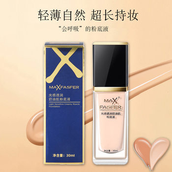 MAXFASFER Foundation Cream Muscle Moisturizing Oil Control Concealer Durable Not Easy to Take off Makeup and Brighten Skin BB Cream for Women
