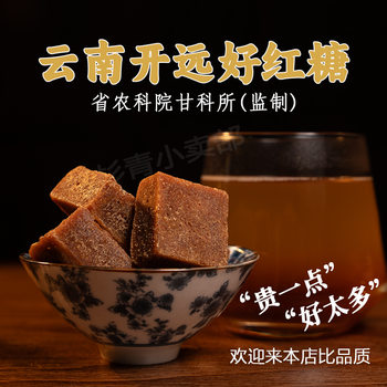 Yunnan Plateau Brown Sugar, Black Sugar, Ginger Sugar, and Cane Juice Cubes Prepared from the Original Juice, Small Granules, from the Red River Kaiyuan Agricultural Science Academy of Yunnan